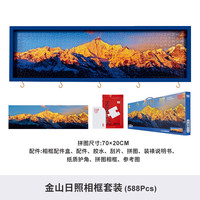 TOI/图益 烫金工艺 成人拼图+相框