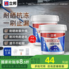 立邦 防水速干抗裂 经典灰色 2kg 可刷约4㎡