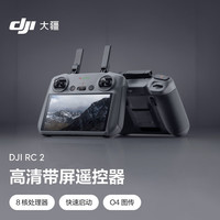 大疆 DJI RC 2 带屏遥控器 高清屏幕超长续航 新一代处理器快速开拍 无人机配件 适配DJI Air 3/Mini 4 Pro