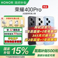 荣耀 HONOR 400 Pro 手机 12+256GB