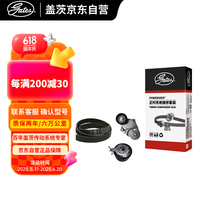 盖茨 gates 正时皮带套装 K0276130 沃尔沃适配