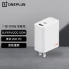 一加 OnePlus SUPERVOOC 120W 全能充氮化镓充电器套装
