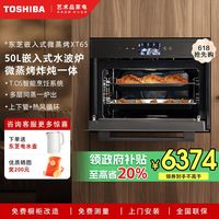 百亿补贴：东芝 嵌入式水波炉XT65微蒸烤炸一体机大容量50L