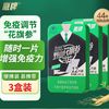 鹰牌 HAWKS 野山花旗参含片3盒