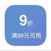 京东自营 9折立减食品券