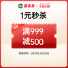 一元秒杀500