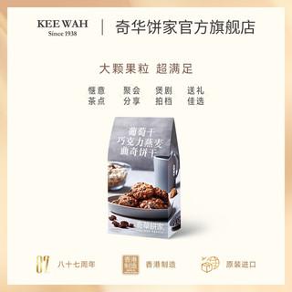  奇华饼家 香港 燕麦曲奇