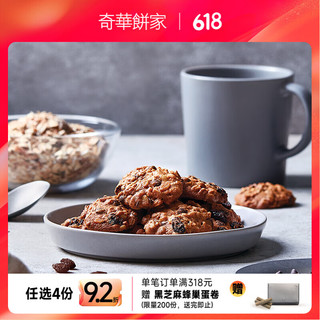  奇华饼家 香港 燕麦曲奇