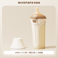 奶爸爸 Nice Papa 翻盖奶瓶初新生婴儿