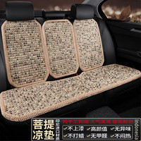鹭洁 汽车坐垫免漆菩提子夏季凉垫带靠背透气座垫夏天木珠垫凉席坐垫 后排整体