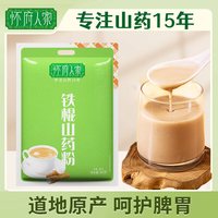 怀府人家 铁棍山药粉 900g 山药粉儿童老年人营养品