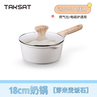 TAKSAT 德萨克 奶锅麦饭石不粘锅辅食锅小煮锅热牛奶蒸锅燃气电磁炉通用