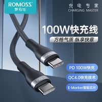 ROMOSS/罗马仕 100W双typec快充 快充线