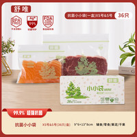 舒唯 双链加厚 食品级密封袋保鲜袋 冰箱冷藏分装野餐收纳袋 进口原料 36支/盒