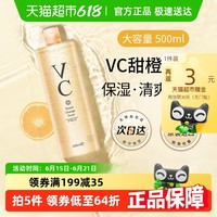 ATREUS 泰国VC甜橙爽肤水500ml*1瓶补水保湿提亮肤色湿敷化妆水女