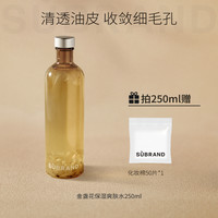 宿系之源 金盏花控油补水保湿舒缓肌肤宿系之源湿敷爽肤水 250ml