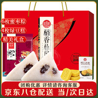 稻香私房 粽子礼盒840g 稻香村绿豆冰糕蜜枣粽礼盒端午节粽子 稻香私房840g