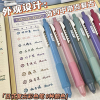 Mueller 慕乐 中性笔 按动复古彩色0.5葫芦头绘画手账笔划重点记号笔 松石绿+江户紫+昭和蓝3支装M-8922 3支装-松石绿+江户紫+昭和蓝