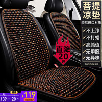 鹭洁 汽车坐垫 夏季单片菩提珠子凉垫 黑咖色 前排1片+靠背1个