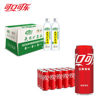  Coca-Cola/可口可乐 超值囤货 碳酸饮料套装+悦活饮用水+苏打水