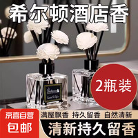 香遇沙龙香水 MEET HOUSE 车载香薰车家用室内持久栀子花精油酒店房间卧室卫生间香水无火 小苍兰2瓶装