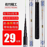 佐竹精工 鱼竿 2.7m 单支杆带礼包