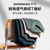 SHANSHAN/杉杉 凉感 男士POLO衫