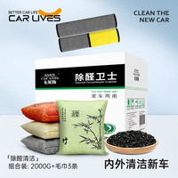 卡莱饰 CAR LIVES 汽车活性炭包清洁套装新车除味去除甲醛碳包车用竹炭包车内除异味