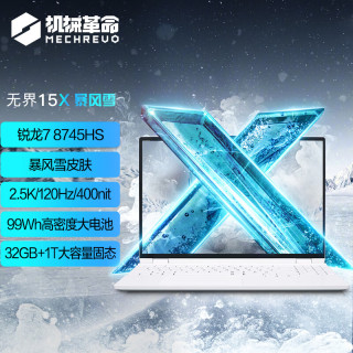 机械革命 无界15X 暴风雪（R7-8745HS 32G 1T 2.5K )轻薄办游戏笔记本电脑 无界15X系列 R7-8745