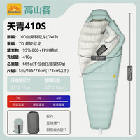ALPINE GUEST 高山客Alpine Guest高山客天青白鹅绒10d超轻成人户外800蓬女款羽绒睡袋 s410 右开 173以下使用
