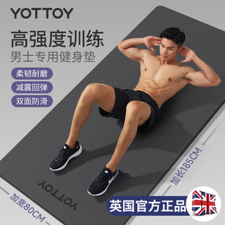 YOTTOY 185*80cm加宽加厚防滑减震瑜伽垫