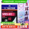 VICTOR 胜利羽毛球拍线高弹线VBS-61羽球拍线0.61mm线径