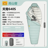 ALPINE GUEST 高山客Alpine Guest高山客天青白鹅绒10d超轻成人户外800蓬女款羽绒睡袋 s640 左开 173以下使用