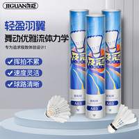 及冠 羽毛球正品耐打王不易烂防风飞行鹅毛鸭毛专业防风训练比赛用球 真羽毛弹性好耐打12只装 1筒 A03