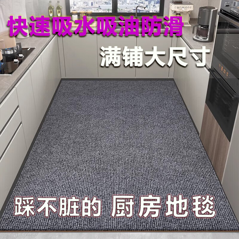 睿立居厨房地毯防水防油防滑可裁剪地垫可擦免洗吸水吸油脚垫专用全铺垫