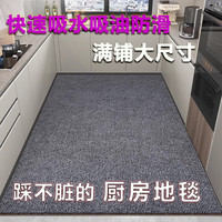 睿立居厨房地毯防水防油防滑可裁剪地垫可擦免洗吸水吸油脚垫专用全铺垫
