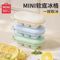 MINISO名创优品冰块模具按压冰格自制冰块储存盒冻冰块冰格制冰盒