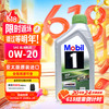 美孚 1号 ESP 0W-20 SP级 全合成机油 1L