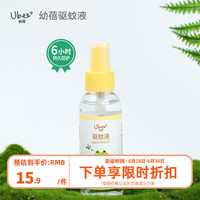 幼蓓 Ubee 户外驱蚊液 驱蚊喷雾液 防蚊喷雾植物温和100ml