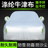 荣利源 汽车车衣牛津布车套全罩防雨雪防尘防霜四季通用