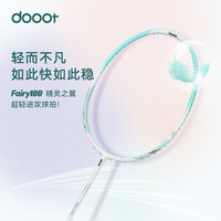 道特（dooot）王小羽同款NEO羽毛球拍全碳素纤维成人专业训练攻防兼备球拍 精灵之翼-香颂绿（5u过度级） 24磅（默认） 精灵之翼-香颂绿