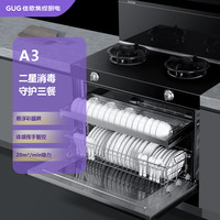 佳歌 GUG 新品A3二星级消毒柜集成灶家用一体式套装