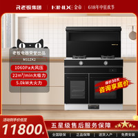 金帝 KINDE M31ZK2 蒸烤一体集成灶