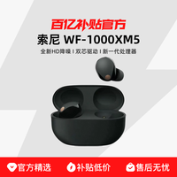 索尼 SONY WF-1000XM5 入耳式真无线主动降噪蓝牙耳机