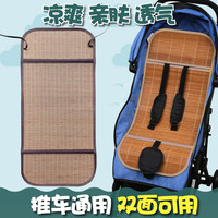 典举 婴儿车推车凉席儿童宝宝冰丝夏季小车可用垫子竹席座椅通用席