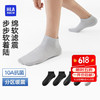 海澜之家 云中棉 男士短筒棉质抗菌缓震运动休闲短船袜 25新品 5双