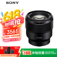 索尼 SONY FE 85mm F1.8 远摄定焦镜头 索尼FE卡口 67mm
