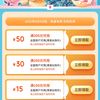 彩云电商消费券 100-15/200-30/300-50 全国可领可用