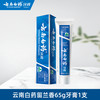 云南白药 牙膏 经典系列 牙膏 留兰香型