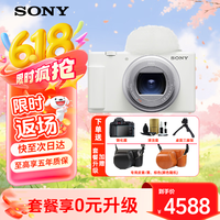 索尼 SONY ZV-1 II（ZV-1M2）1英寸Vlog数码相机